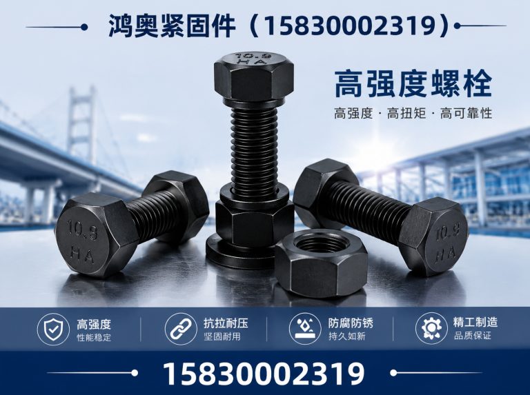 邯郸冀南新区鸿奥紧固件展示图